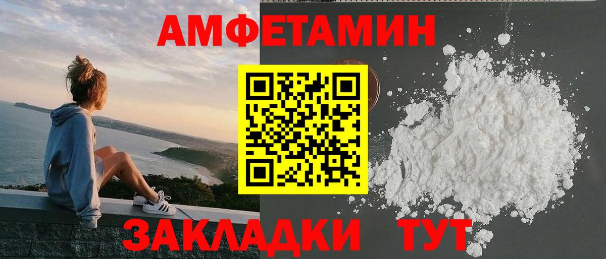 АМФЕТАМИН VHQ  Вход с VPN  Златоуст 