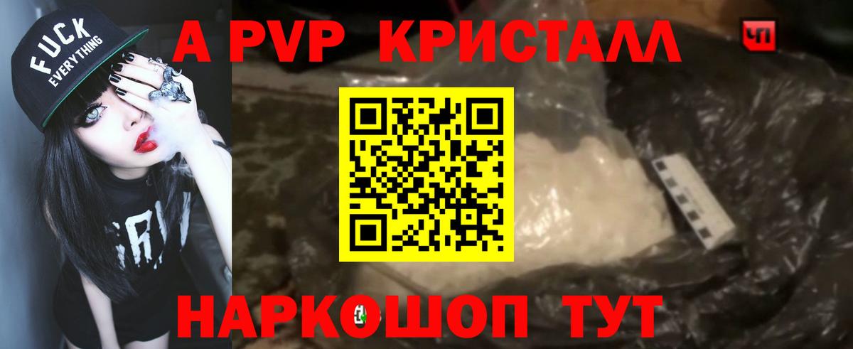 APVP крисы CK  наркошоп  Златоуст  Вход с VPN  Альфа ПВП Соль 