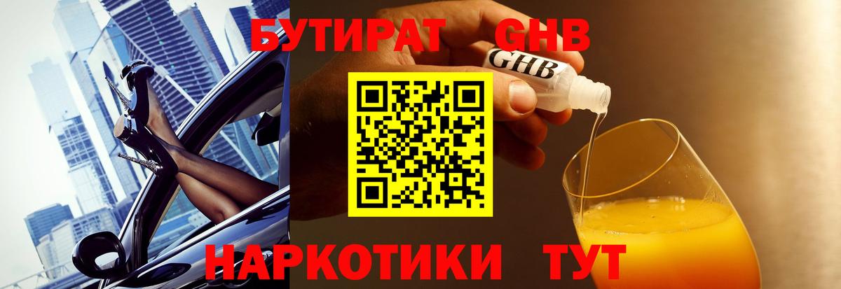Златоуст  БУТИРАТ BDO  Вход с VPN 