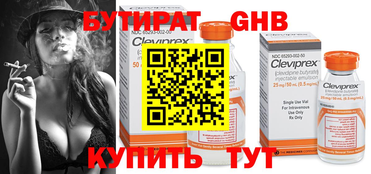 БУТИРАТ оксибутират Златоуст