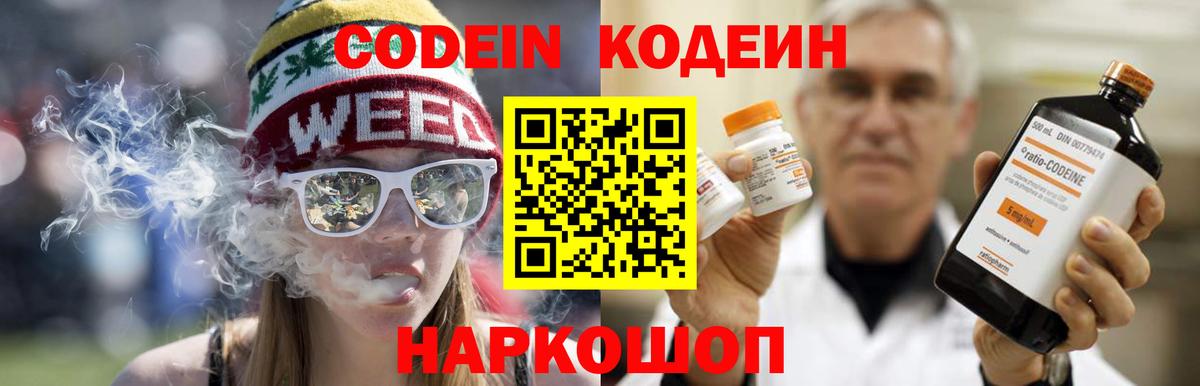 Златоуст  Кодеиновый сироп Lean напиток Lean (лин)  где найти наркотики  Вход с VPN 