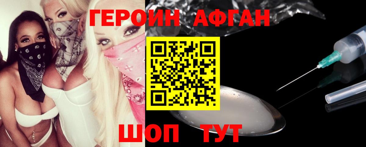 Героин хмурый Златоуст