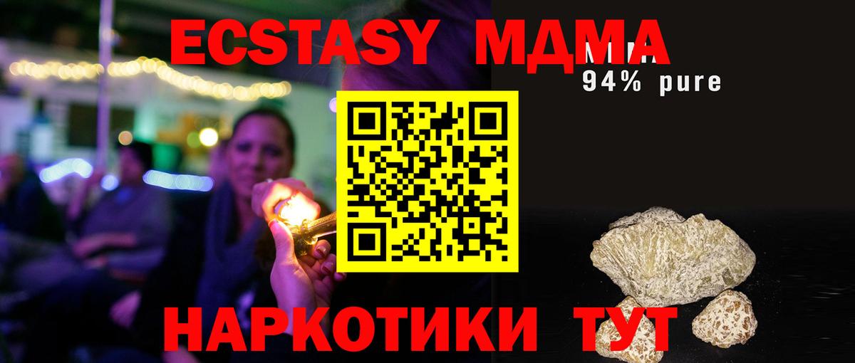 MDMA  МДМА молли  Вход с VPN  Златоуст  МДМА VHQ 