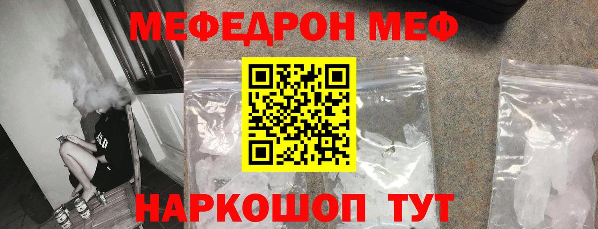 Мефедрон Златоуст