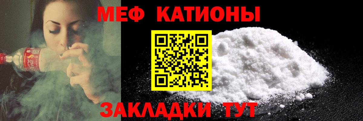 Златоуст  Меф мяу мяу  Меф  МЯУ-МЯУ мука  Вход с VPN 