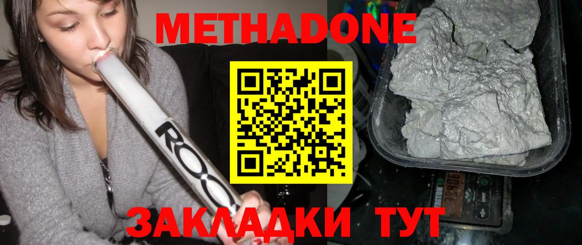 Метадон кристалл  МЕТАДОН белоснежный  Златоуст  Вход с VPN 